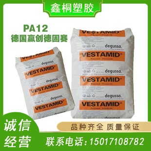 Pa12 German Evonik Degussa E47-S3 Thermal Stable Grade Cold Resistant Grade Anti-Uv Polyamide 12 Raw Material