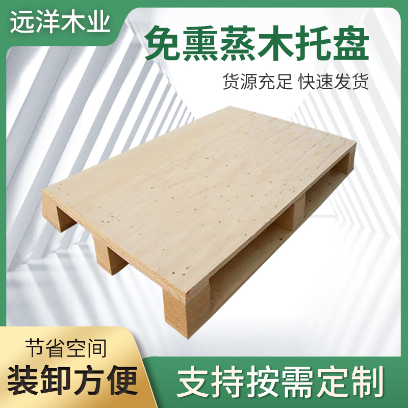 厂家供应出口免熏蒸木托 欧标通用包装胶合板木托盘 免熏蒸木托盘