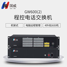 HB国威 GW600-2程控电话交换机4外线8外线64分机灵活扩展PC管理