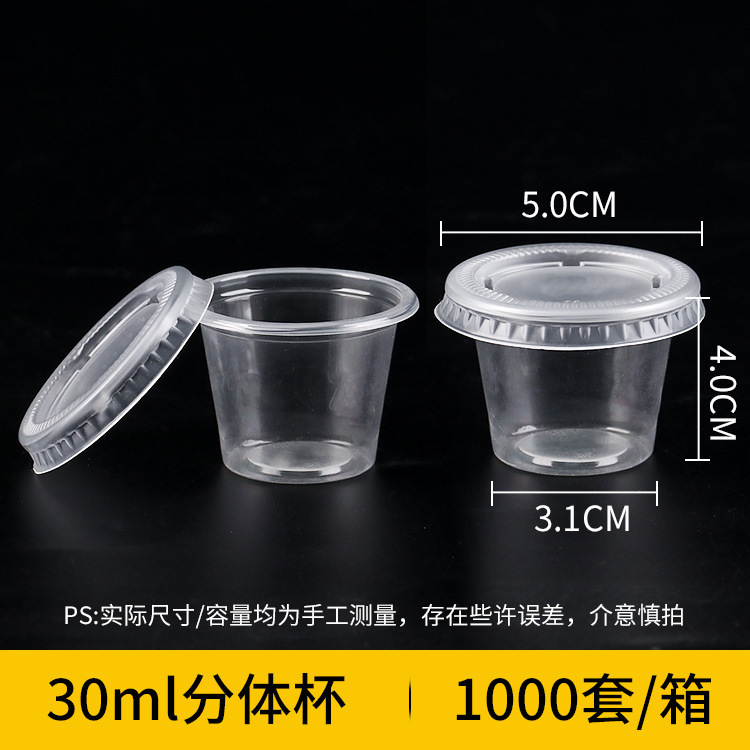 一次性酱料盒1oz/2/3/4安酱料杯密封调料蘸料盒打包小料盒辣椒油|undefined