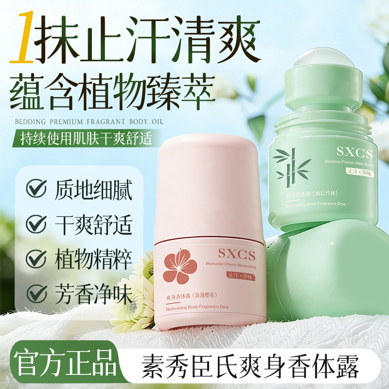 SXCS Body Fragrance Romántico sabor de cerezo refrescante, fragancia no grasa, secado rápido, no mancha de ropa, olor a sudor, fábrica de olor limpio image 1