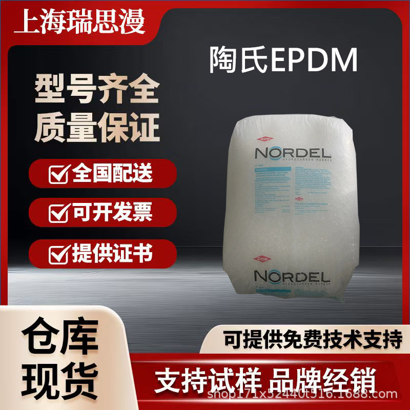 EPDM 陶氏4770P 抗腐蚀 耐老化 电气应用