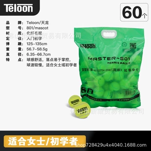 Тренировочные теннисные мячи Teloon 801 Rising 603 Ace высокоэластичные