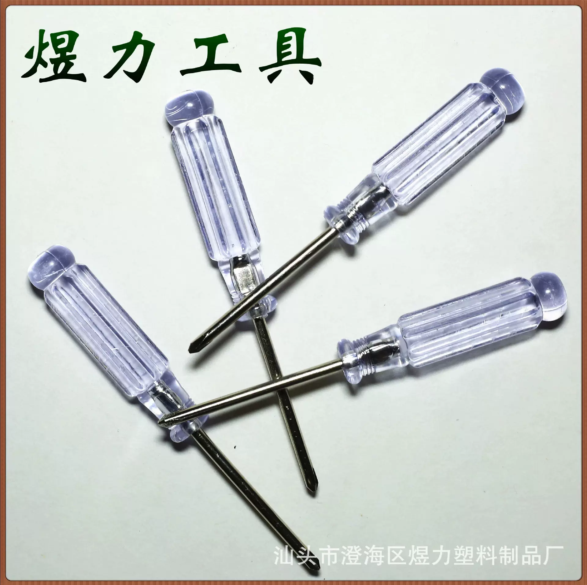厂家批发3.0十字一字水晶螺丝刀家用维修玩具家电手动螺丝刀