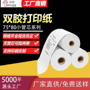 Double Offset Paper 75*80 Kitchen Receipt Paper Carbonless Pin-Type Single-Layer Copy Double Offset Printing Paper Customized
