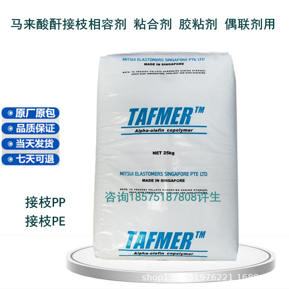 ADMER 马来酸酐接枝PE聚乙烯 NF408E 粘合剂用
