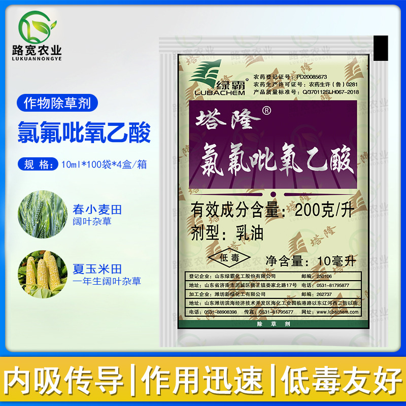 绿霸塔隆氯氟吡氧乙酸春小麦田阔叶杂草空心莲子草农药除草剂10ml