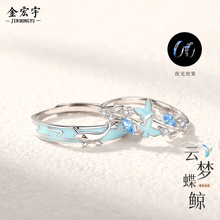 999纯银原创云梦蝶鲸夜光情侣对戒ins小清新蝴蝶鲸鱼戒指珐琅指环