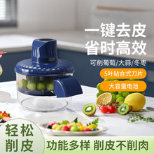 电动水果去皮机全自动家用电动水果削皮器青提剥皮机神器跨境爆款