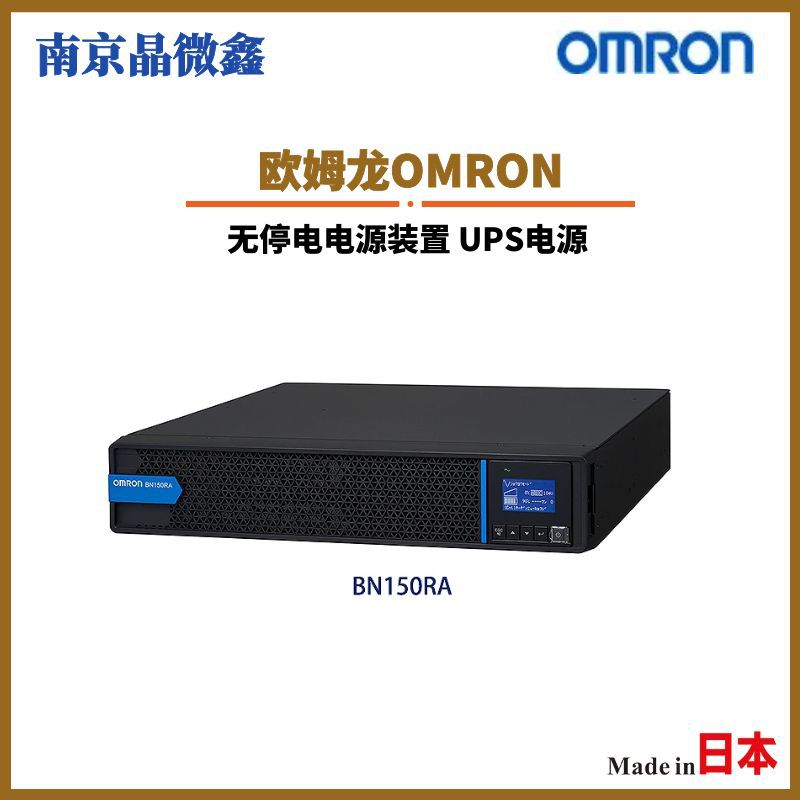 BN150RA无停电电源装置不间断电源UPS电源批发日本欧姆龙OMRON