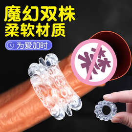 豆豆锁精延时环入珠蛋蛋束缚阳具套物理防射男用成人情趣性用品