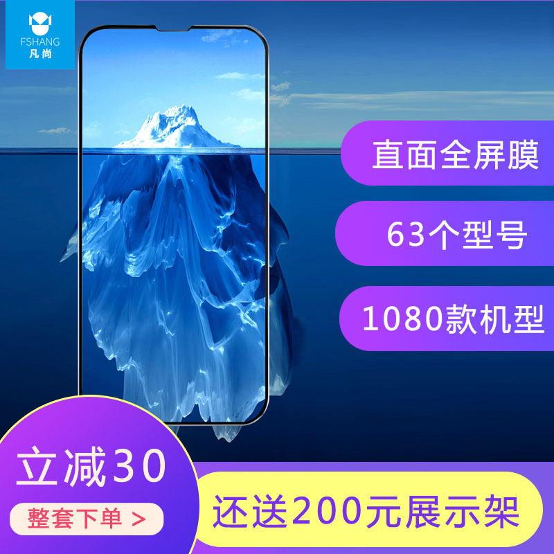 凡尚 X50高清y9s防爆x80钢化膜批发 适用S9全屏X60手机膜vivo