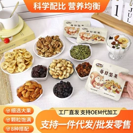 混合坚果