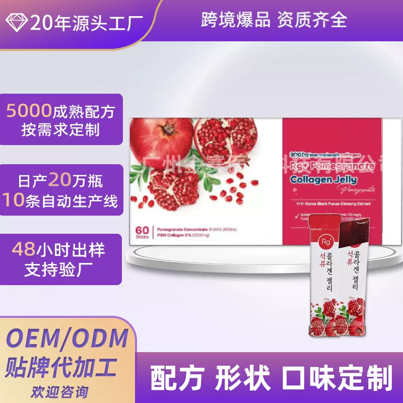 定制石榴胶原蛋白果冻棒 海洋透明质酸钠小分子胶原蛋白果冻条