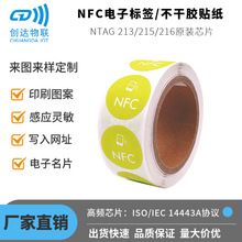 定制NFC电子标签 NTAG216芯片高频不干胶标签 ISO14443A协议标签