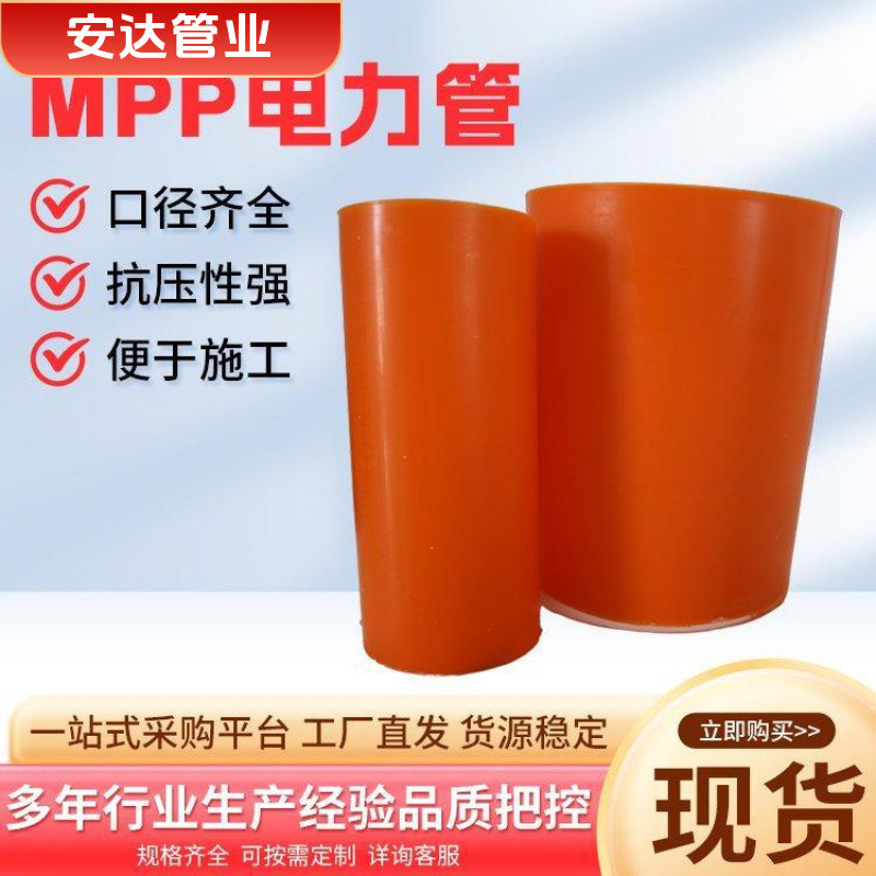 MPP电力管改性聚丙烯110电缆保护埋地管CPVC全新料穿线管电力排管