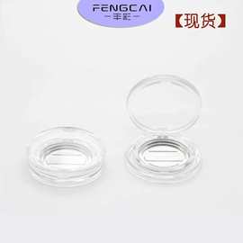 【现货】椭圆单色眼影盒透明翻盖腮红盒带铝盘旅行分装盒彩妆压盘