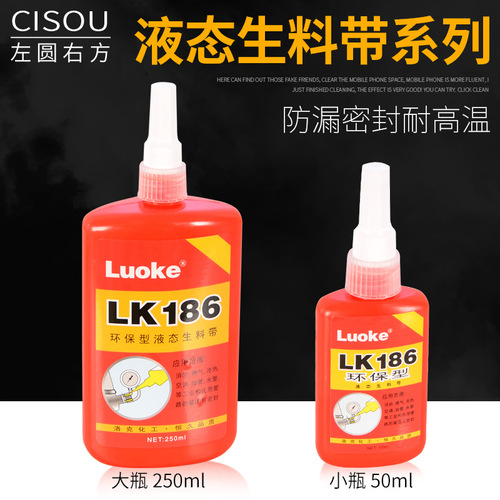 Liquid raw material with liquid raw tape thread glue quick-drying gas fire pipe metal thread anaerobic adhesive
