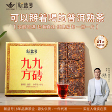 新益号宫廷小砖九九方砖勐海普洱熟茶饼便携小方片口粮茶叶自己喝
