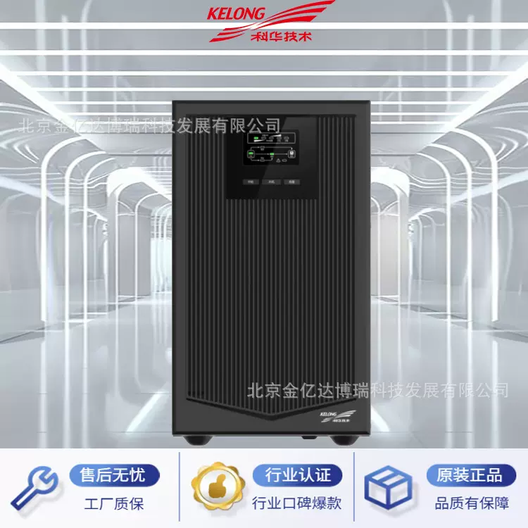 科华UPS不间断电源YTR1102 2KVA/1800w通信基站停电续航打印机ups