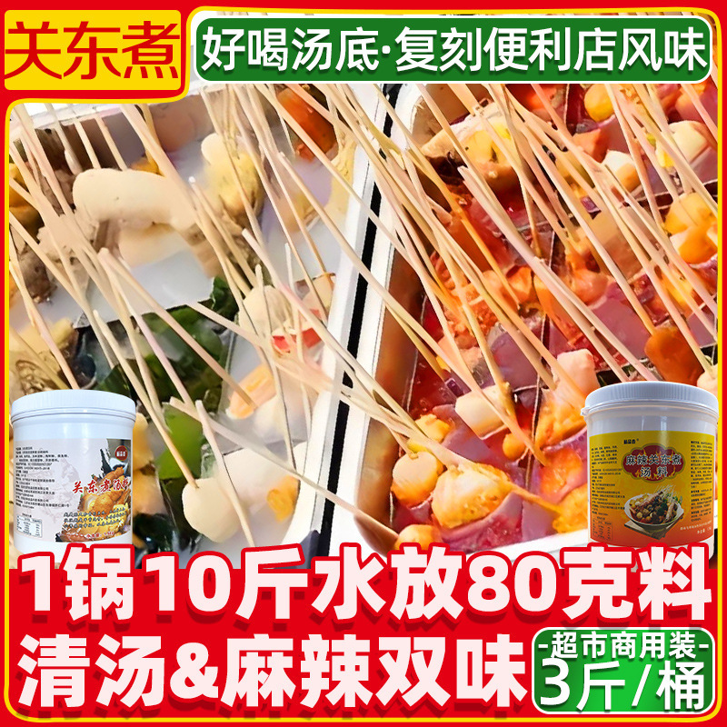 关东煮汤料商用桶装调料包便利店同款麻辣味汤底料批发全家调味料|undefined