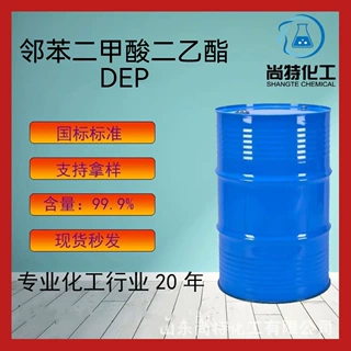 现货工业级增塑剂DEP起泡剂稀释剂溶剂润滑剂邻苯二甲酸二乙酯DEP
