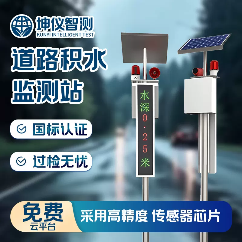 市政道路积水监测站城市道路积水电子水尺高速路隧道用积水监测仪