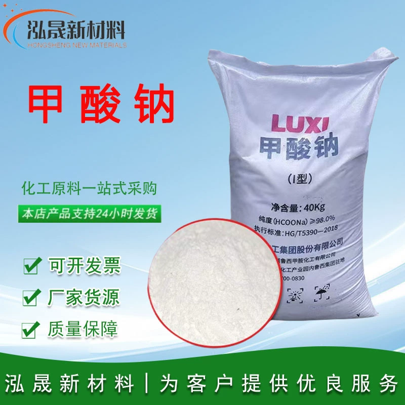 Оптовая продажа формиата натрия от производителя со склада, 98% содержание, промышленный сорт, для очистки сточных вод, окрашивания кожи и полиграфии. Формиат натрия.