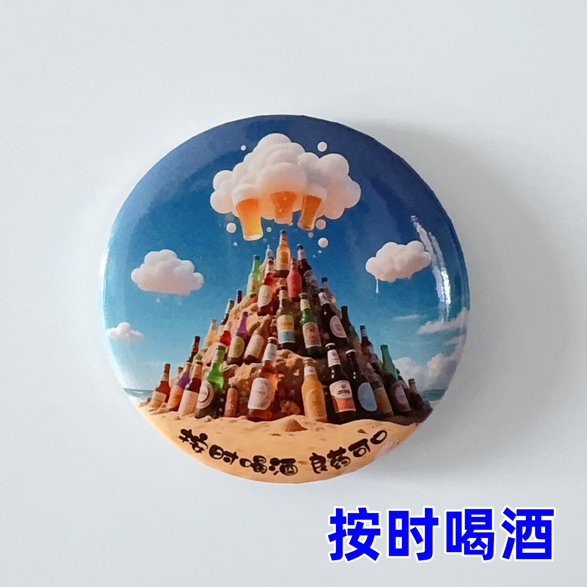 시간에 맞춰 술을 마셔라