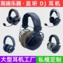 dj头戴式定制导播耳机