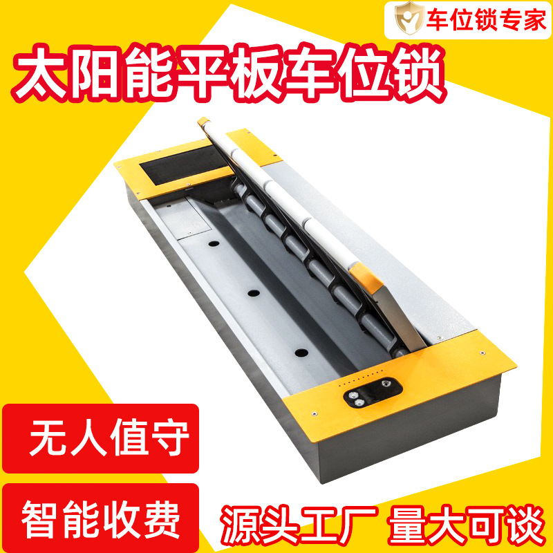 地埋平板车位锁智能感应远程控制地锁充电桩停车场平板车位锁厂家
