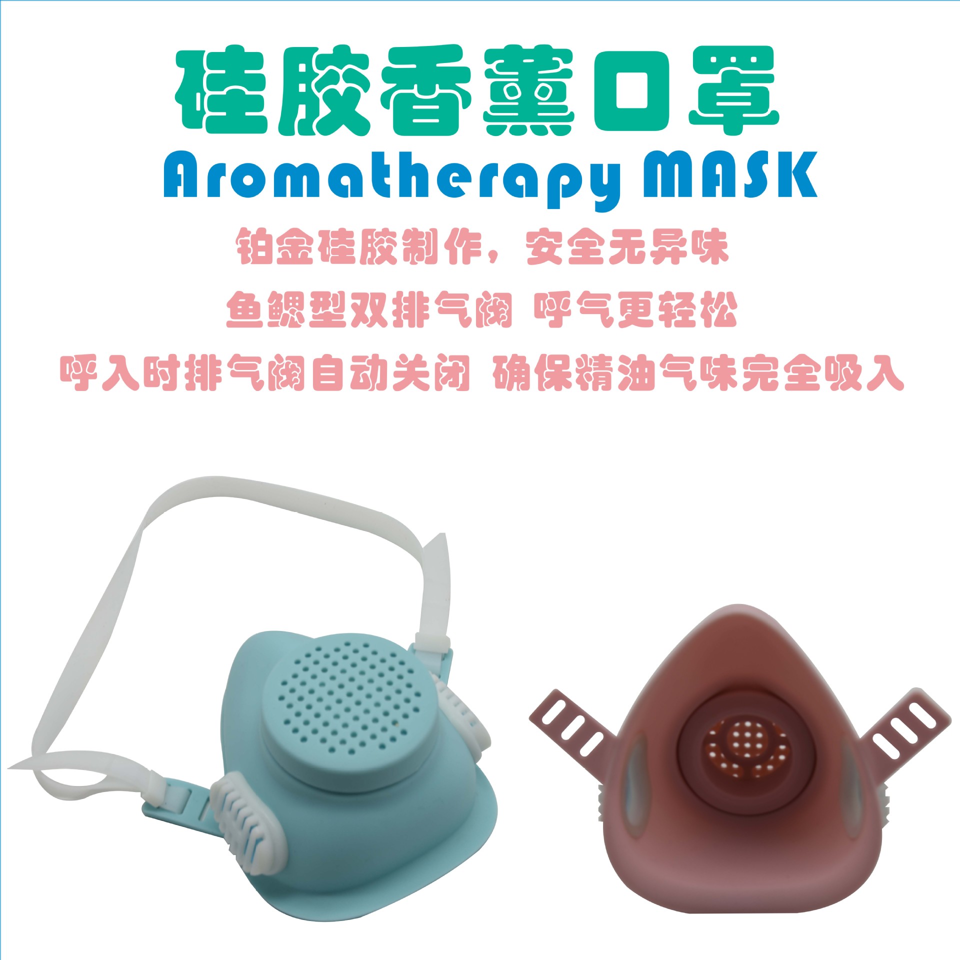 香薰香疗用硅胶面罩香疗挂件器具香薰工具挂件植物精油载具器具