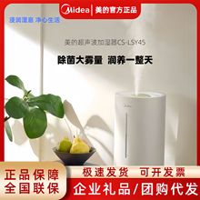 ���ģ�Midea�����ü�ʪ�����Ҽ���4.5L������������ʪ�� CS-LSY45