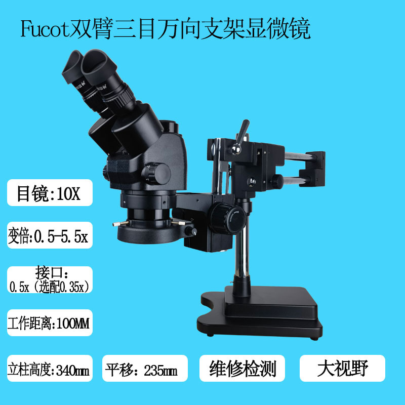 手机维修大视野5-55x三目双臂万向支架显微镜维修检测手术练习