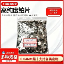 实验室铂金小方片小圆片电极 金靶材铂金带铂带高纯度99.99%