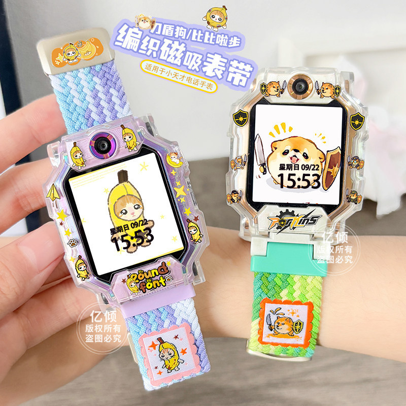 [My Knife and Shield] Suitable for Little Genius Phone Watches Z11 Magnetic Strap Z6A Neck Strap Kidsren's Protective Case
