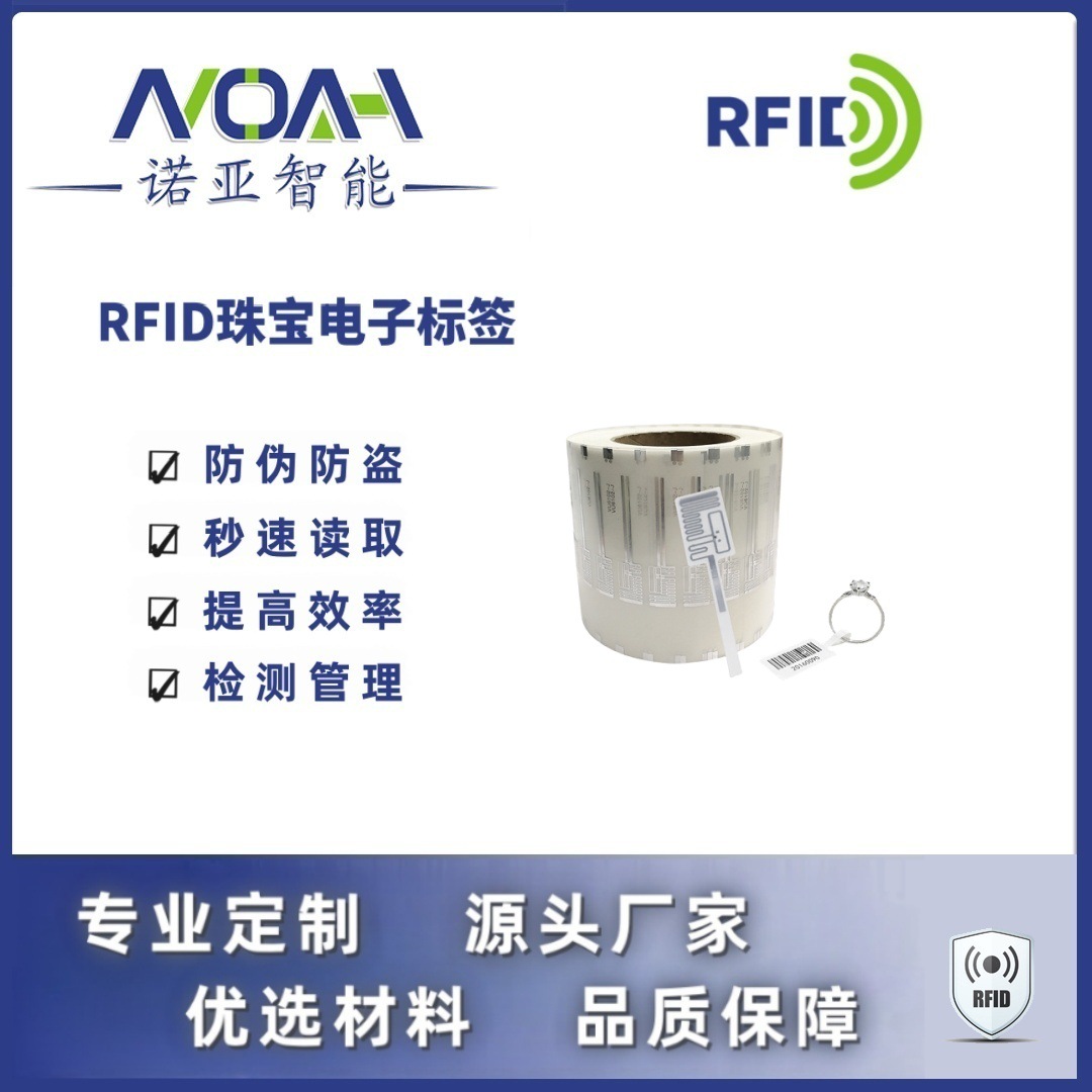 RFID电子标签生产厂家  珠宝UCODE 8电子标签  珠宝RFID电子标签