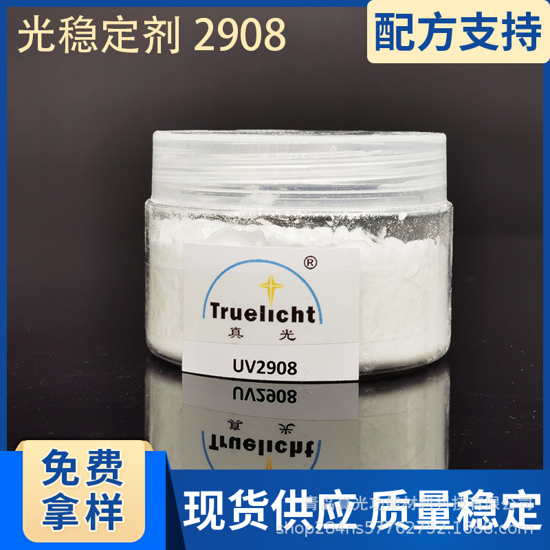 光稳定剂2908用于聚丙烯PP聚乙烯PE塑料低碱性适用于阻燃体系