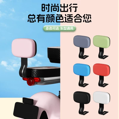 scooters and electric bikes, Electric car rear backrest