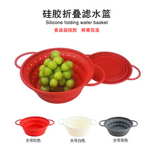 现货跨境硅胶折叠滤水篮圆形伸缩户外露营厨房多功能沥水果盘菜篮