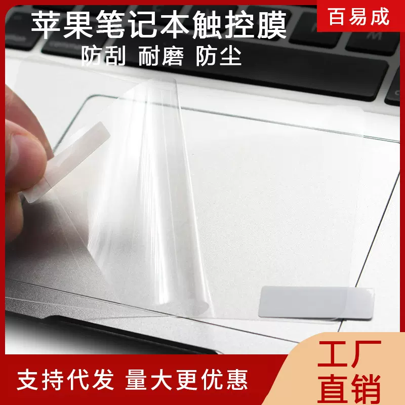 适用苹果笔记本保护膜macbook 13pro 新款16寸触控板防刮保护贴膜