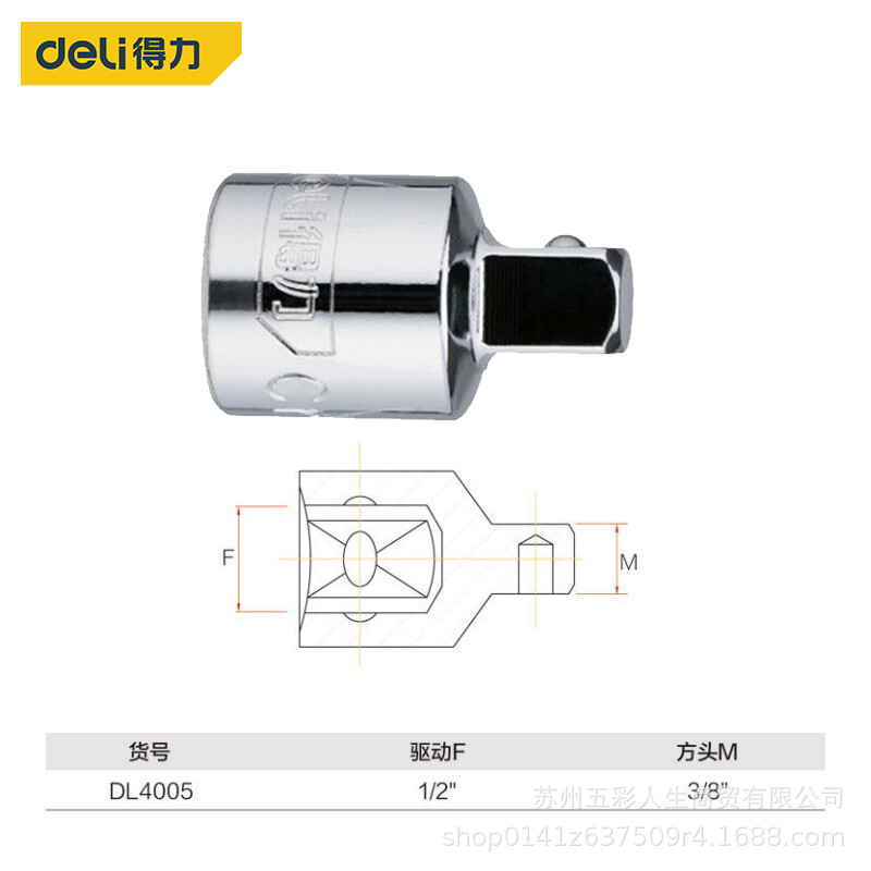 得力工具DL4005 12.5MM系列转换接头3/8"-1/2"大飞1/2系列套筒转