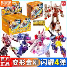 布鲁可积木人变形金刚闪耀版第四弹4代威震天手办盲盒男正版玩具
