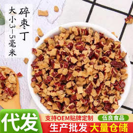 新鲜去核软枣丁红枣颗粒无核无籽枣粉奶茶馅料红枣干大枣碎批发