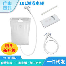 厂家供应PVC水袋便携户外折叠淋浴袋 护理洗漱包 10L防水