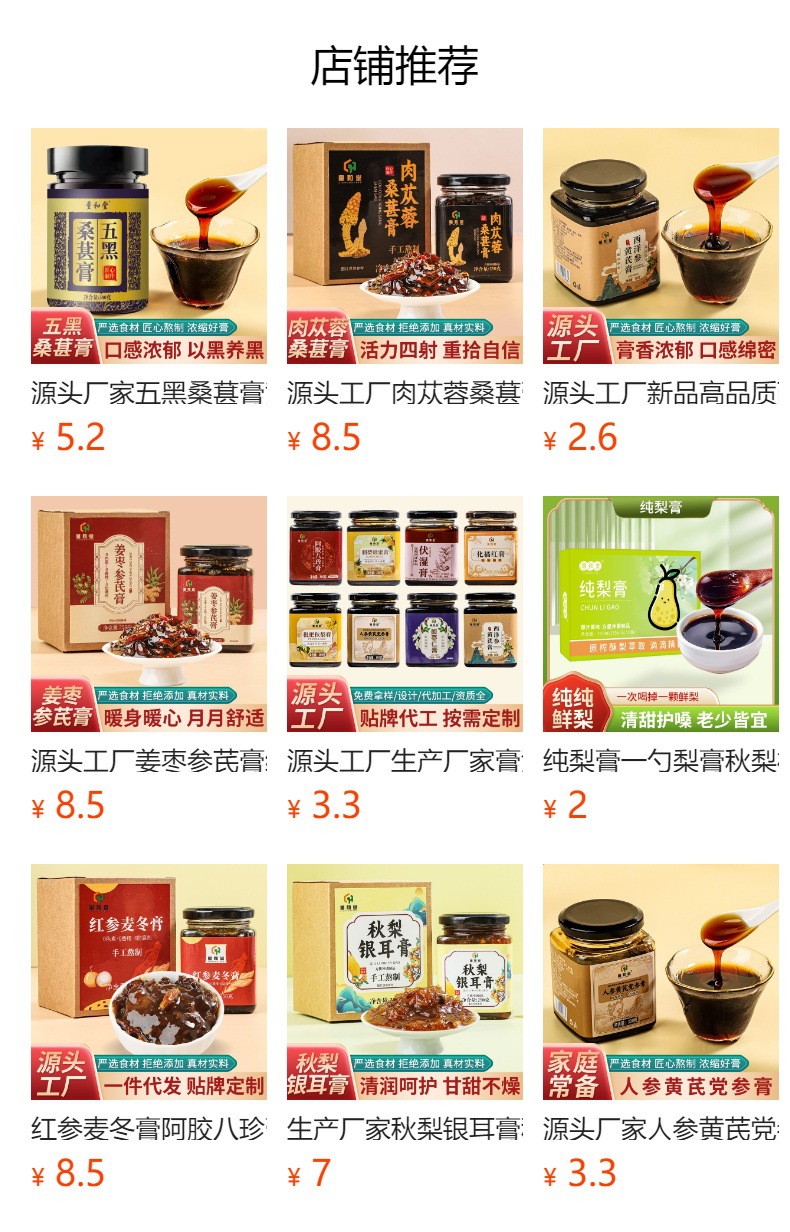 Ejiao Bazhen Paste 300g Bottle Ready-to-Eat Herbal Tonic Paste with Donkey Hide Gelatin Ginseng Longan Mulberry overview