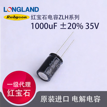 35V1000uF Rubycon�t��ʯ35ZLH1000MEFC12.5X20ֱ���X늽����