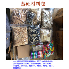 子供木工坊材料バッグセット基礎材料バッグ木工坊消耗品diy手作り活動材料