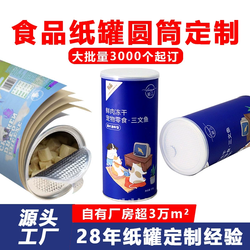Индивидуальные бумажные банки для пищевых продуктов, легкооткрываемые герметичные банки из алюминиевой фольги с защитой от влаги, композитные банки для сублимированной пищевой продукции, тубусы из крафт-бумаги, круглые тубусы