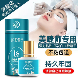 Grafting Eyelash Glue, Special for Eyelash Beauty Shop, Quick-Drying, Super Sticky and Long-Lasting, Waterproof for Eyelash Artists to Plant False Eyelashes